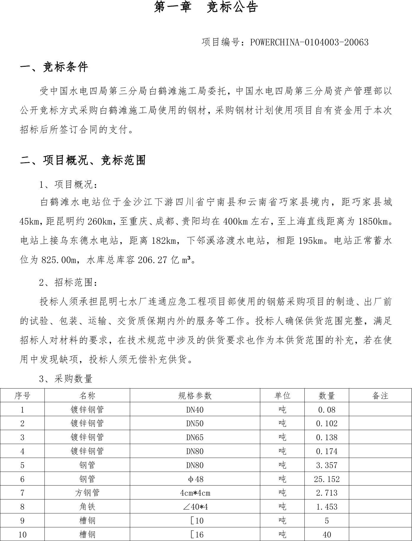 水电四局最新中标项目，创新实力与卓越能力的完美融合