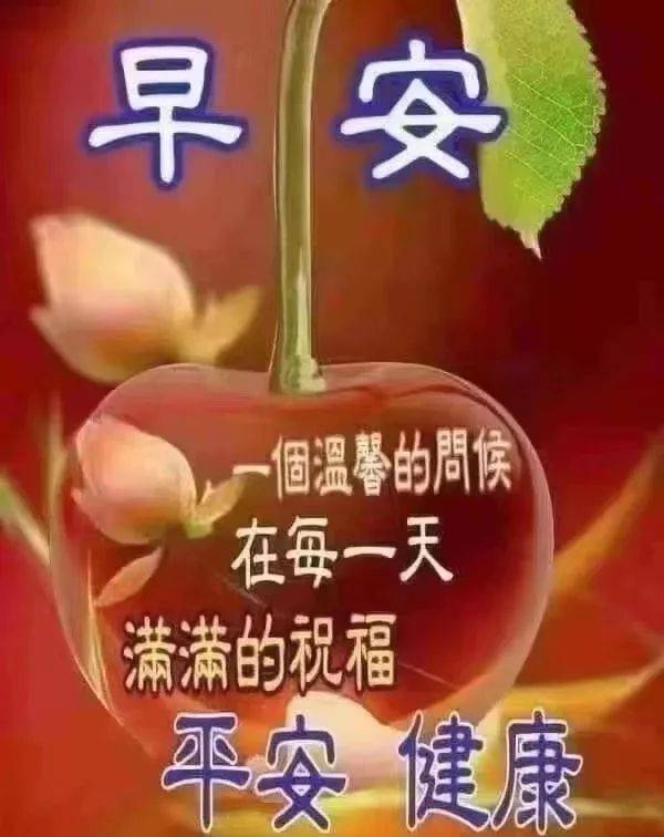 早安问候图片带字，开启美好一天的开始