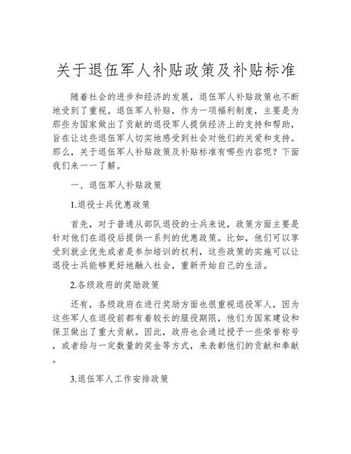 退役老兵待遇最新政策深度解析