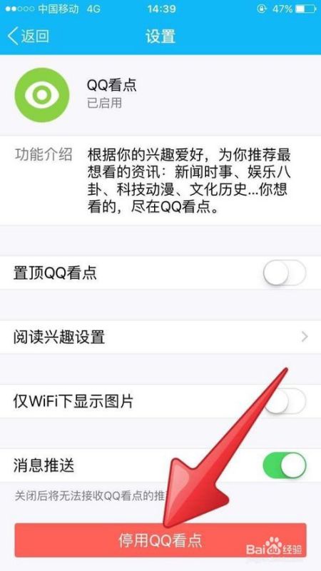 如何关闭最新版QQ看点，详细步骤与操作指南解析